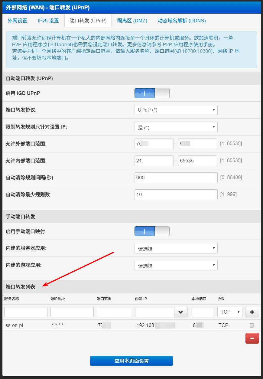 树莓派搭建 Shadowsocks server，开启DDNS